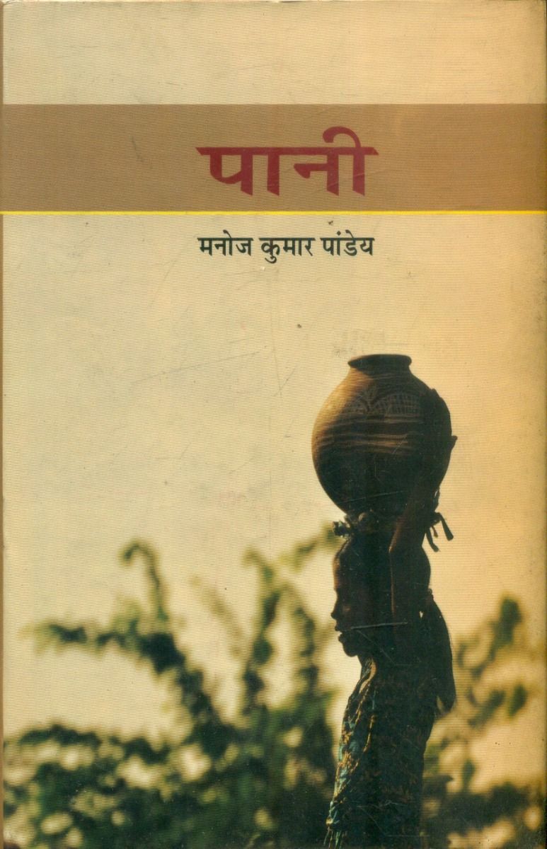 Paani 