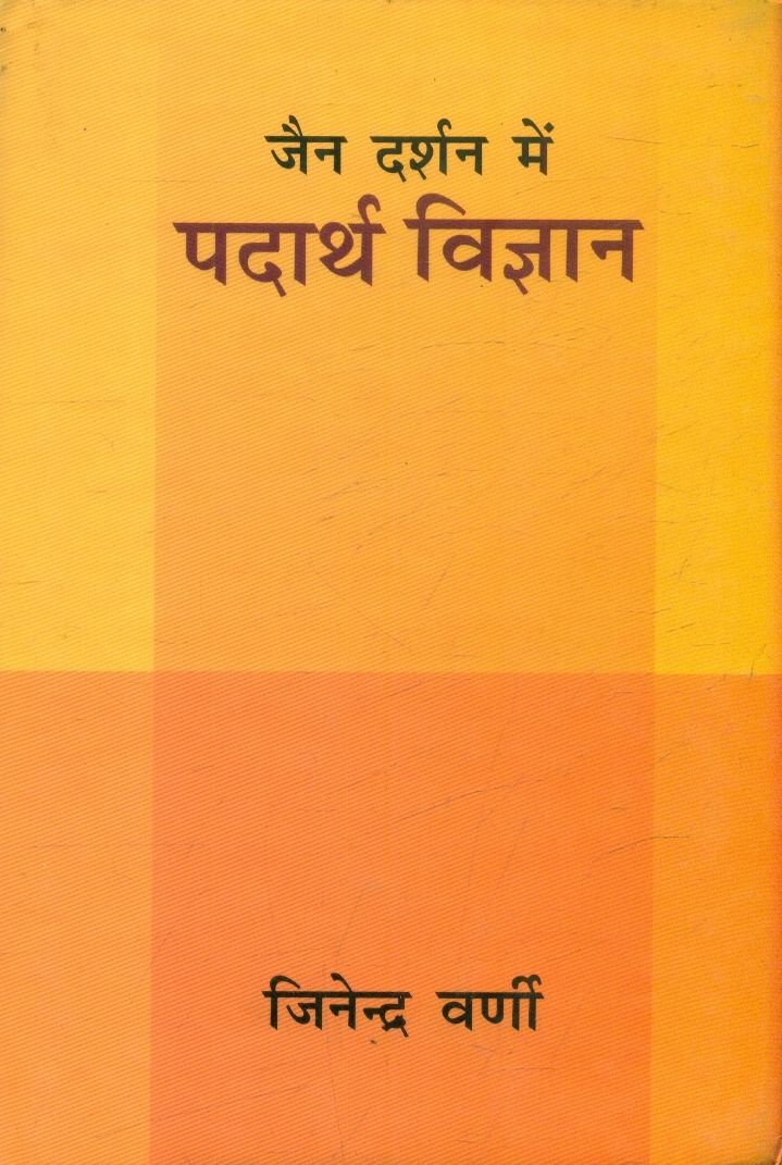 पदार्थ विज्ञान