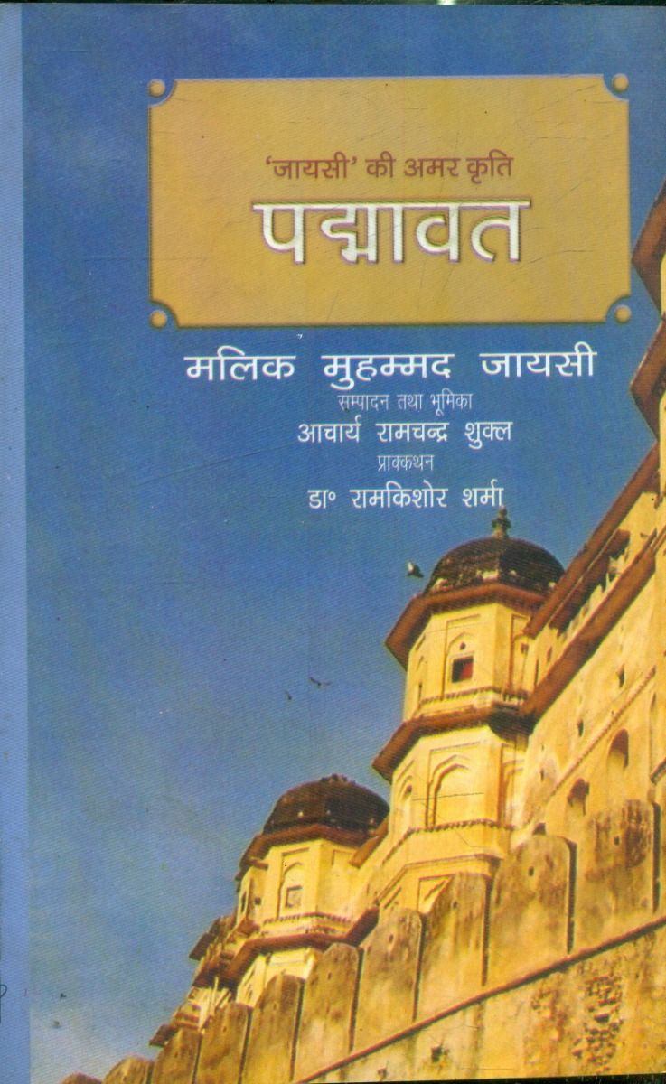 पद्मावत 