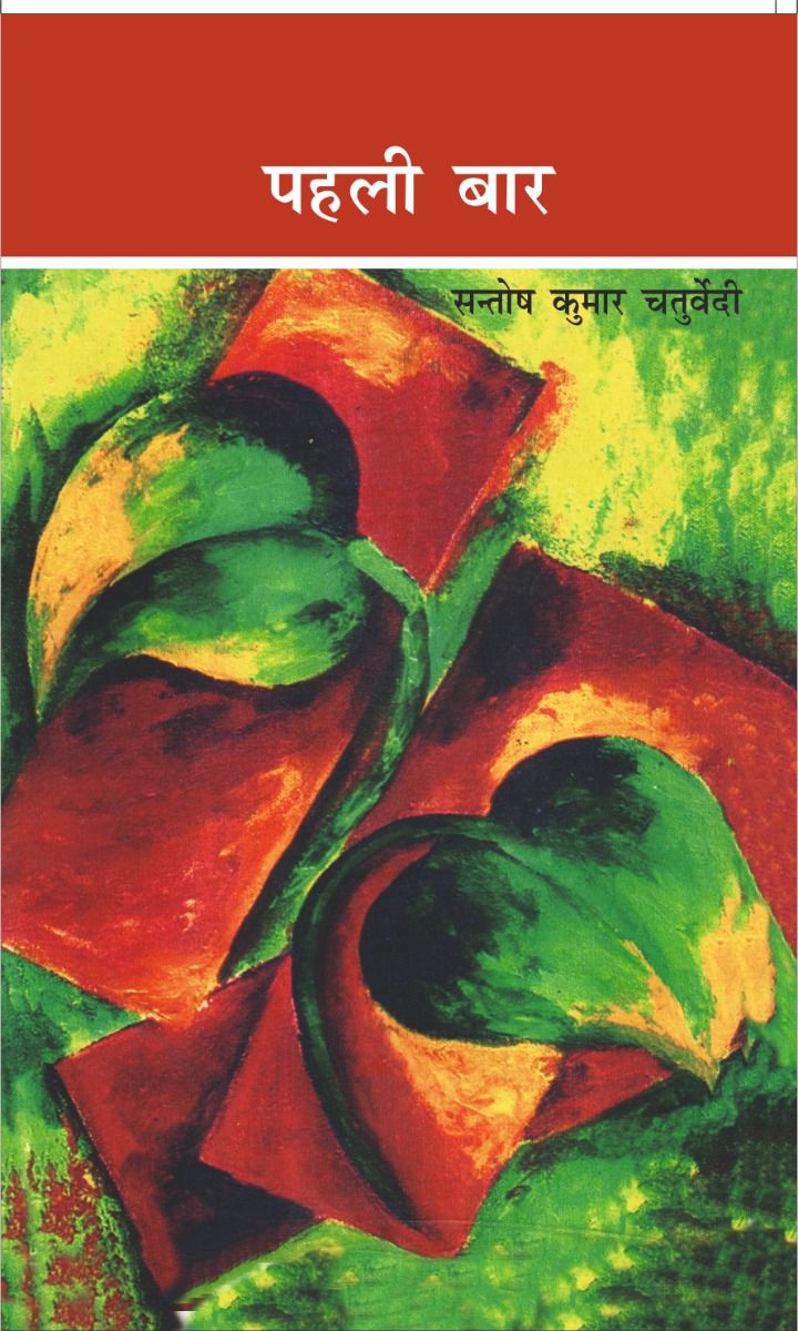 Pahali Baar