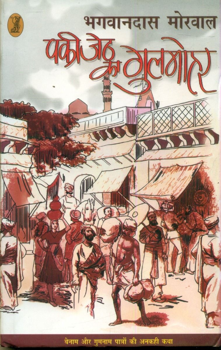 Paki Jeth Ka Gulmohar