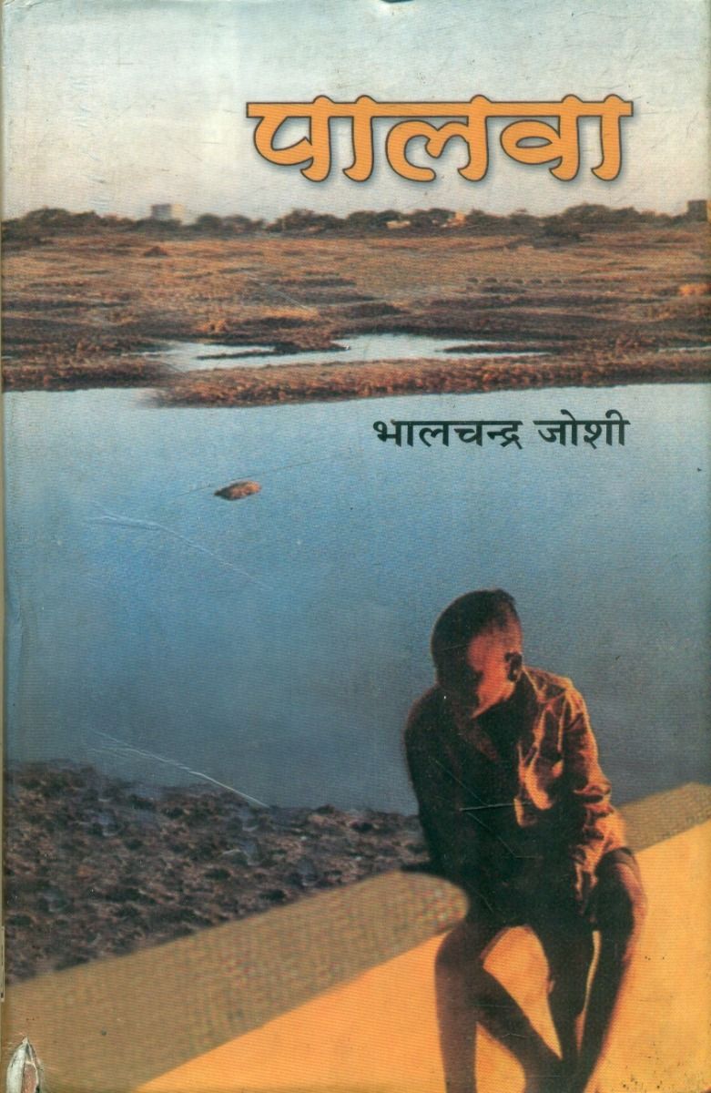 पालवा 