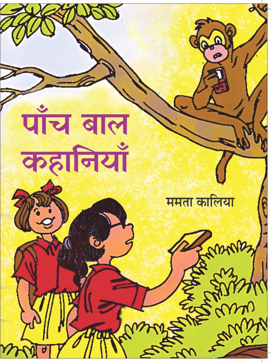 Panch Bal Kahaniya