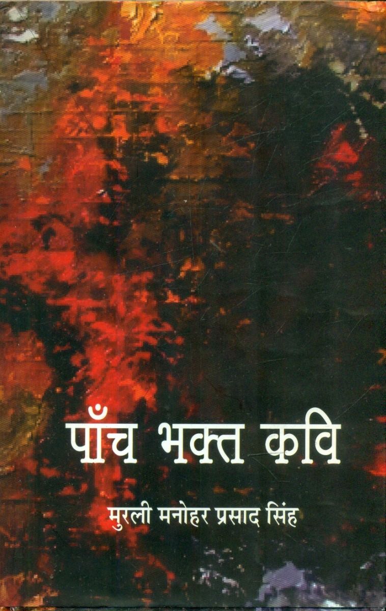 Panch Bhakt Kavi 