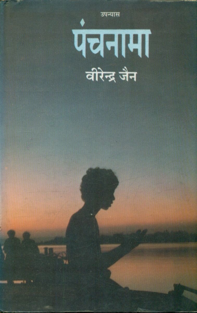 पंचनामा 