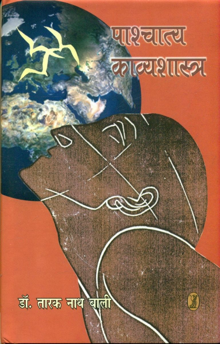 Pashchatya Kavyashastra