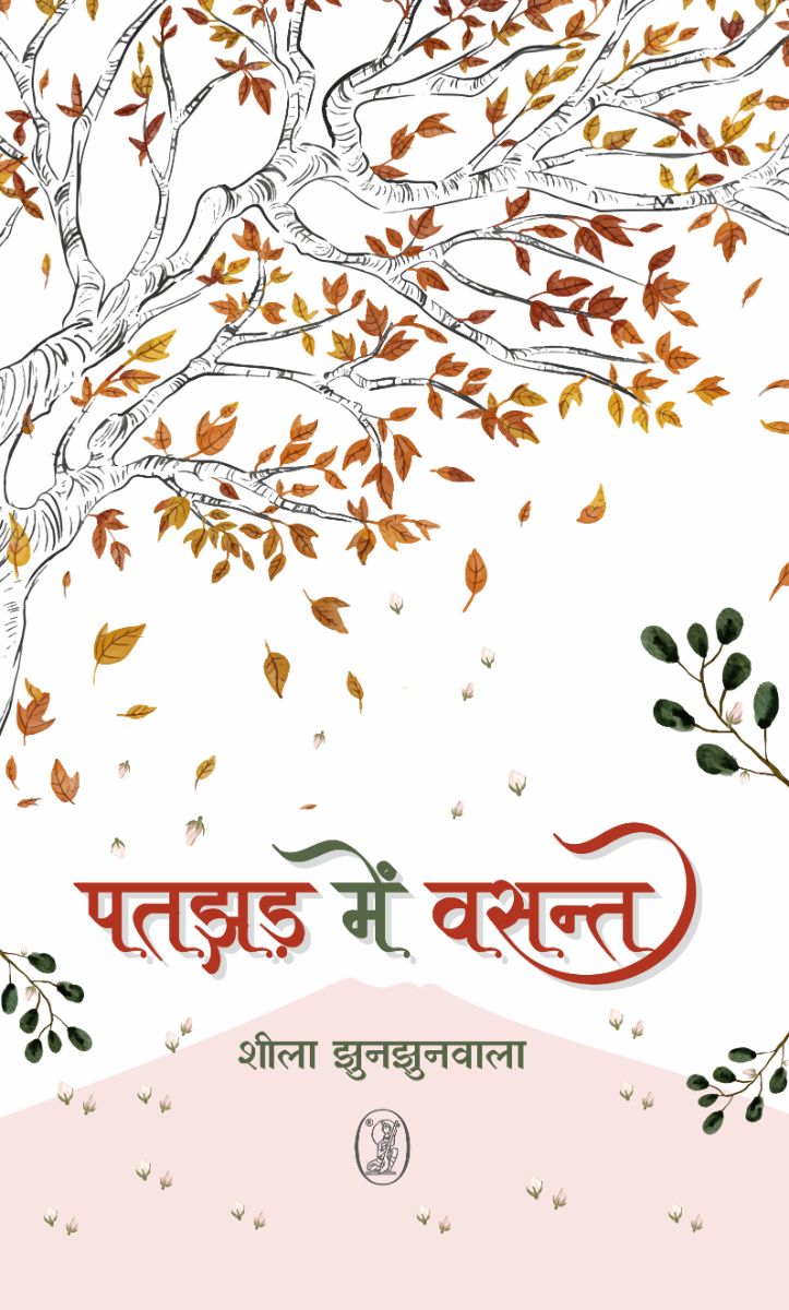 Patjhad Mein Vasant 