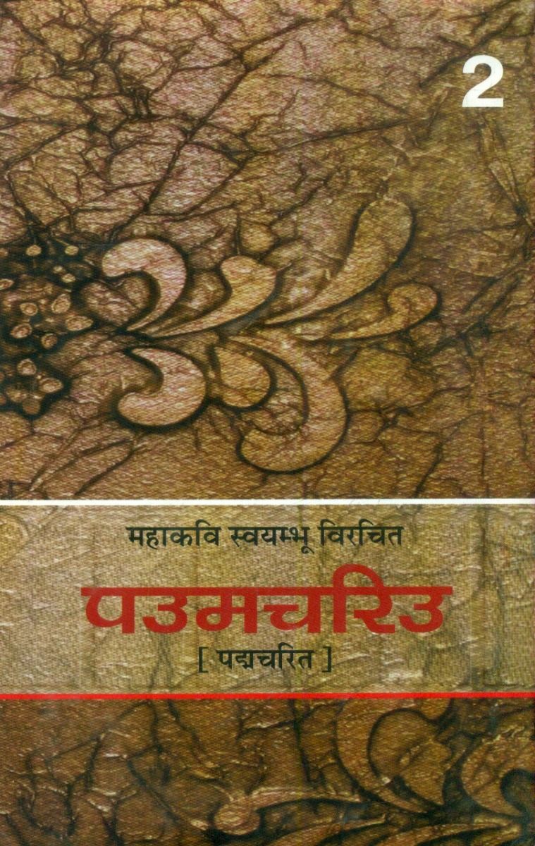 पउमचरिउ (भाग-2)