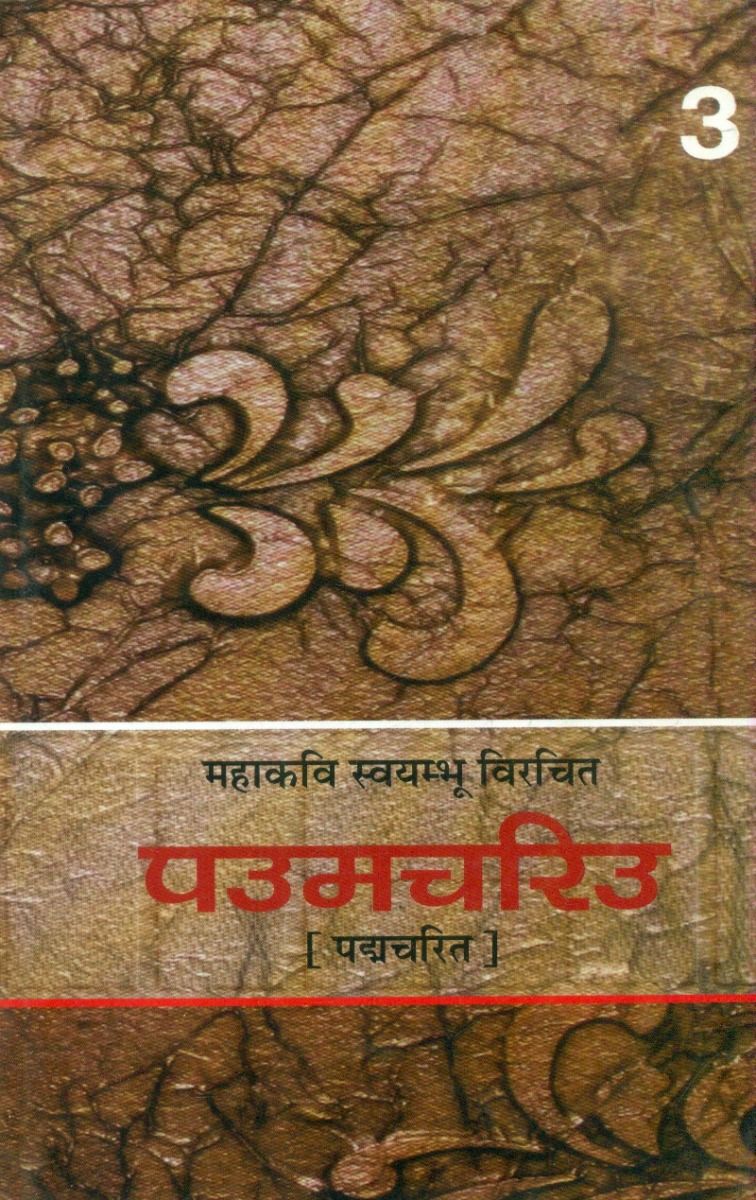पउमचरिउ (भाग-3)
