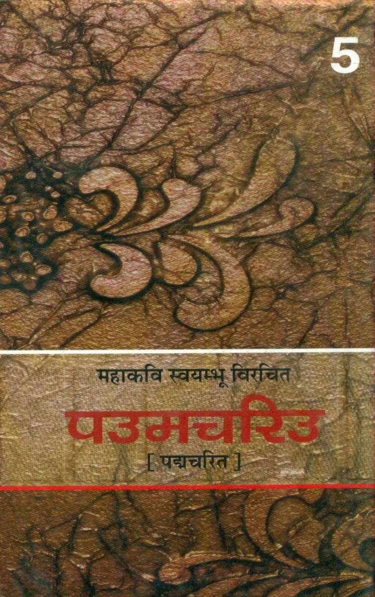 पउमचरिउ (भाग-5)