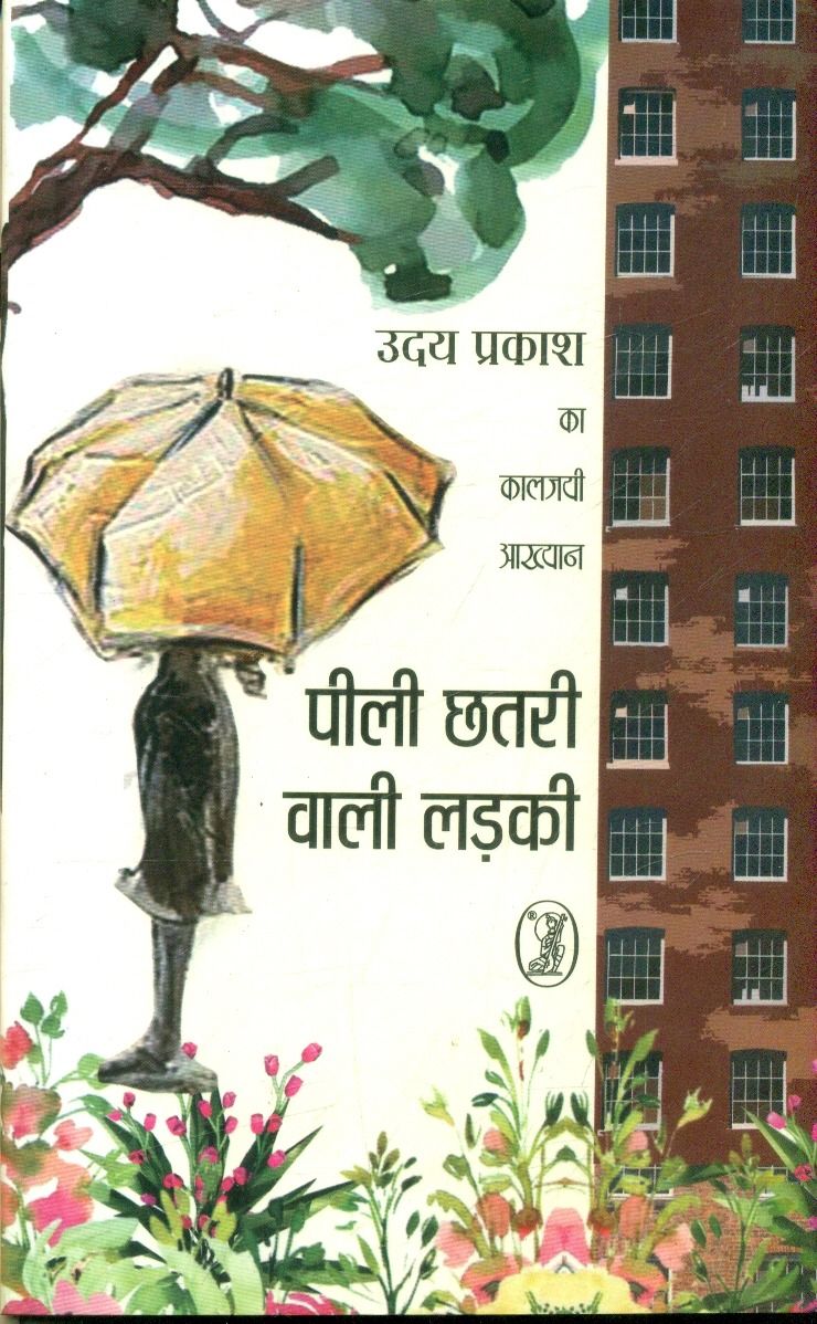 Peelee Chhatari Wali Ladki