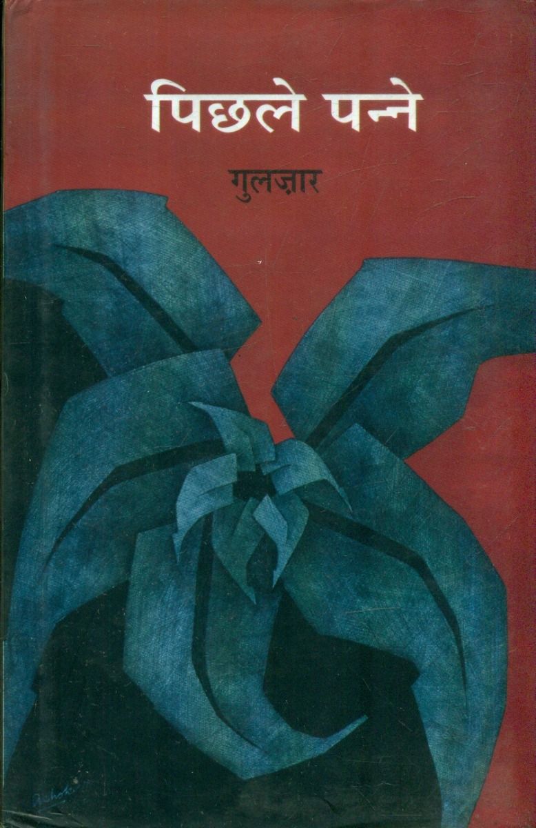 पिछले पन्ने 