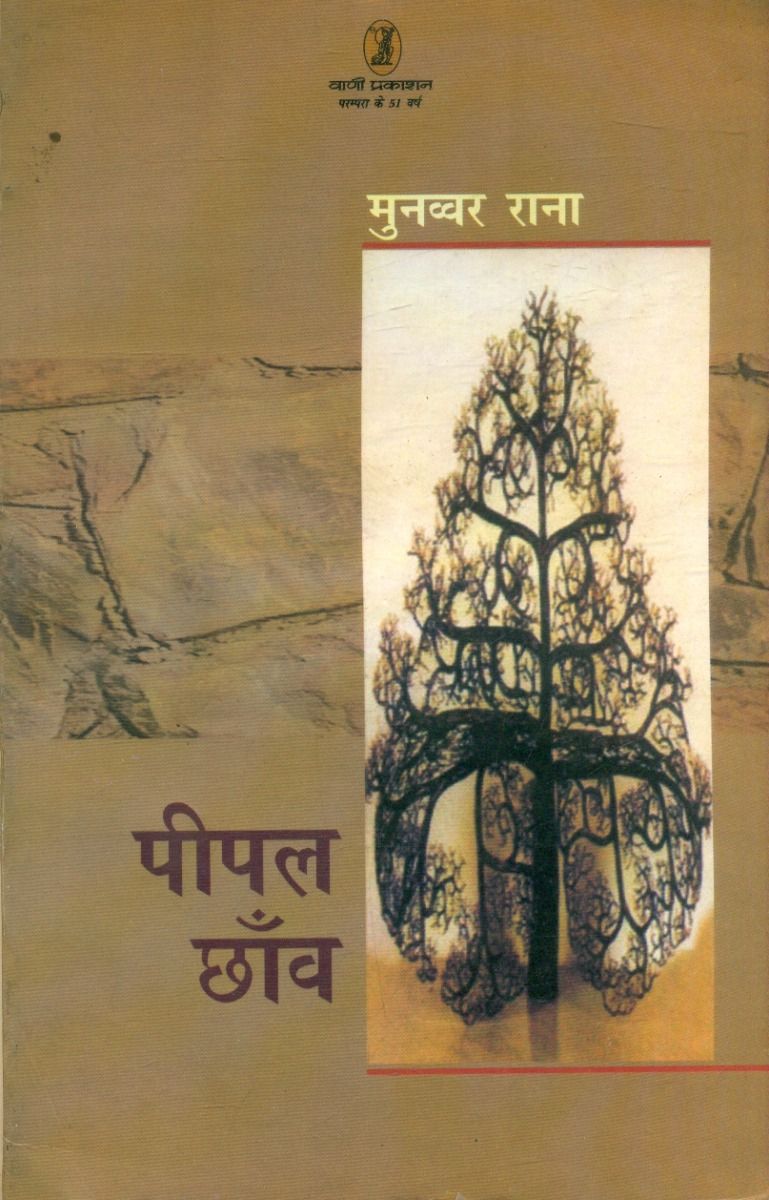 Pipal Chhaon