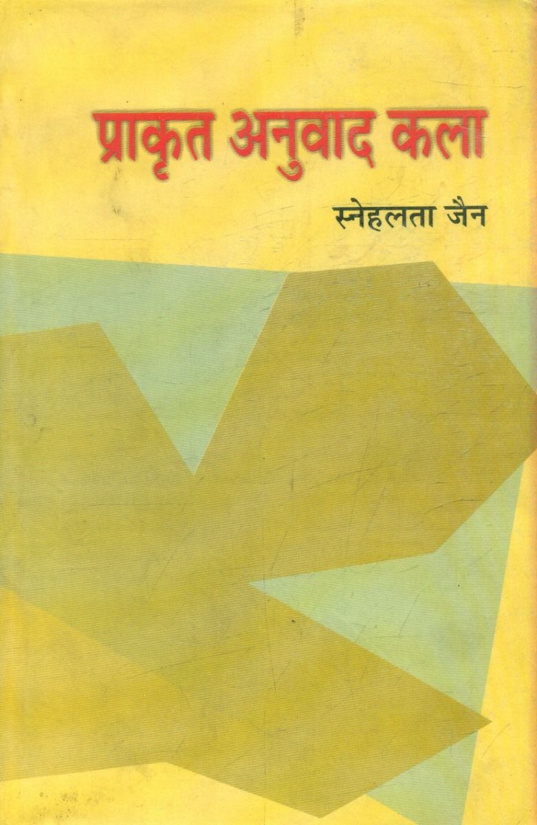 Prakrit Anuvad Kala