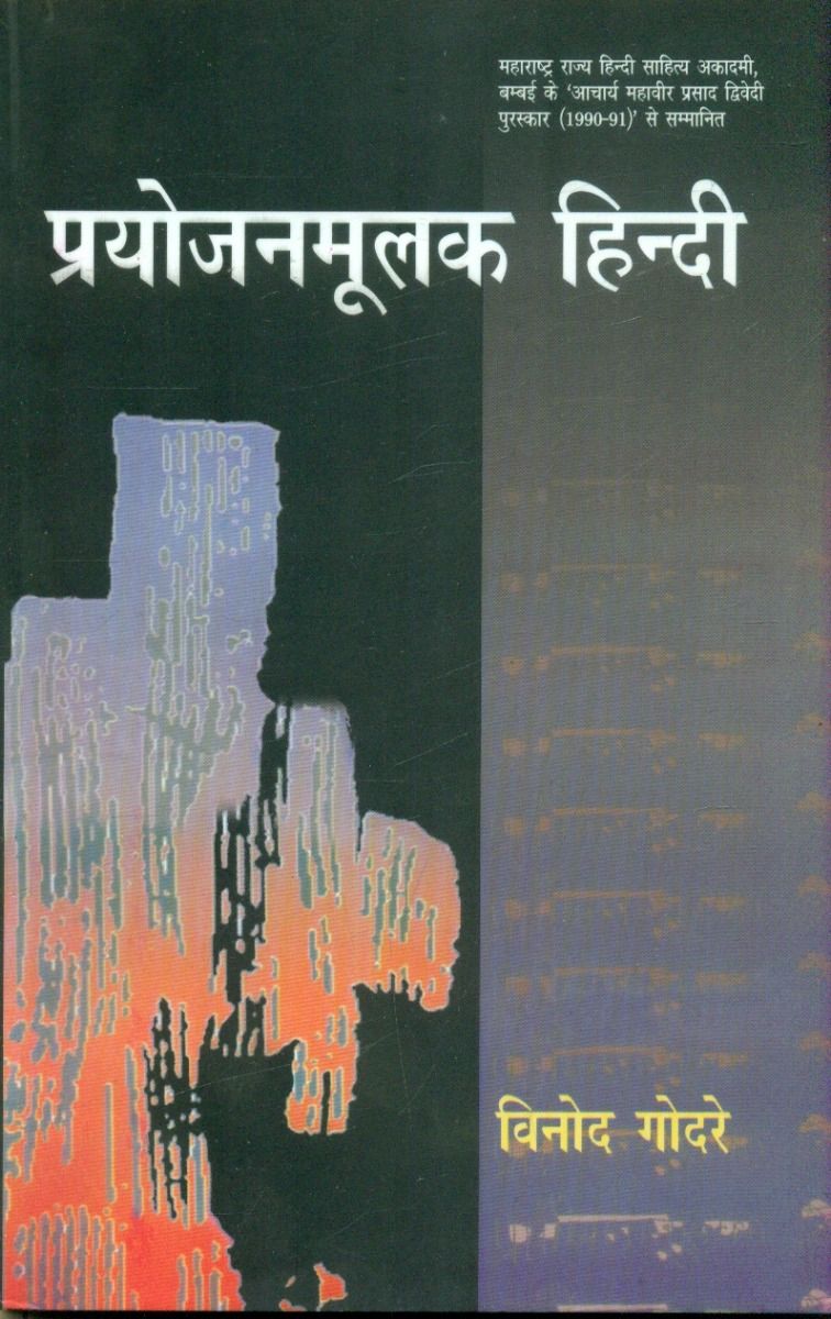 Prayojanmoolak Hindi