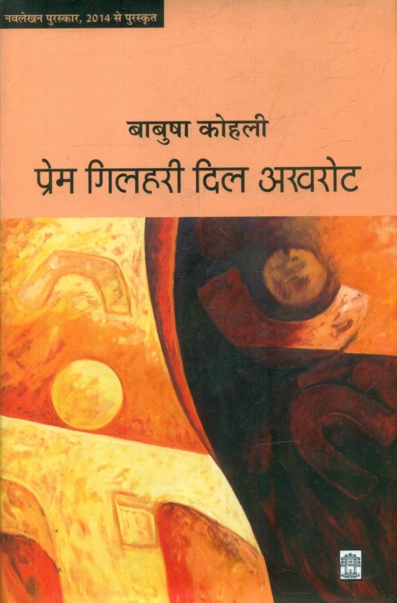 प्रेम गिलहरी दिल अखरोट 