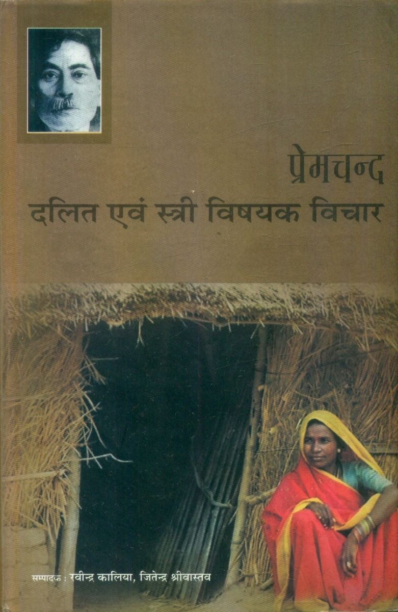Premchand : Dalit Evam Stree Vishayak Vichar 