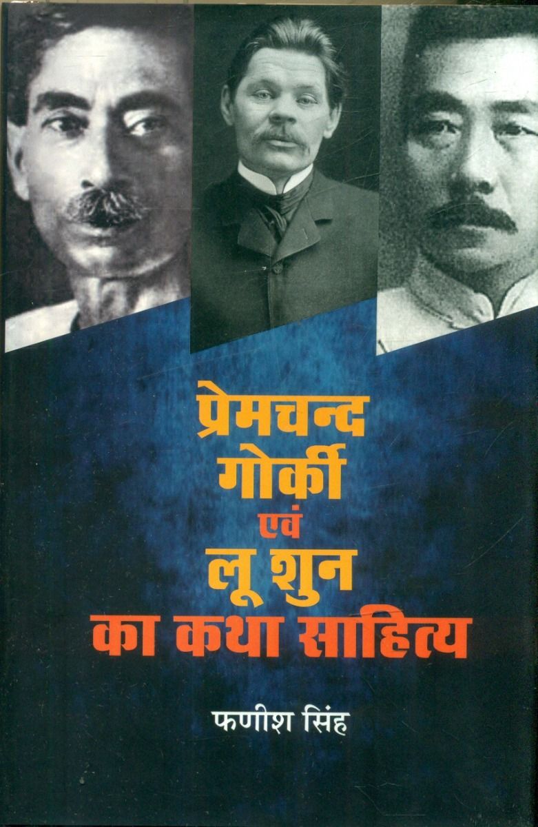 Premchand, Gorki Evam Loo Shun Ka Katha Sahitya 