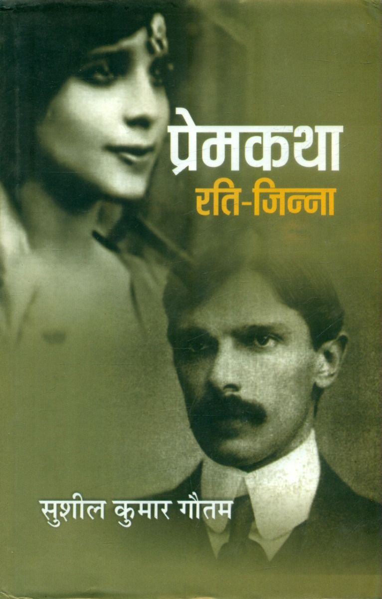 Premkatha : Rati-Jinna