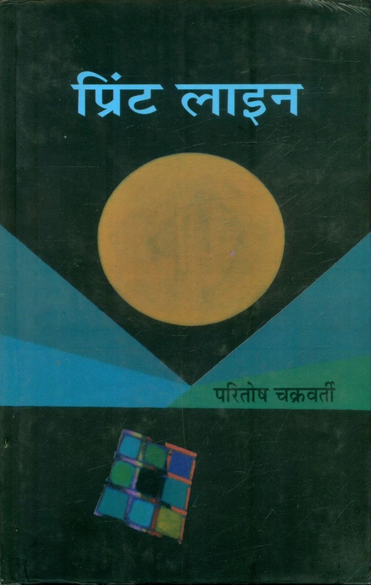 प्रिंट लाइन 