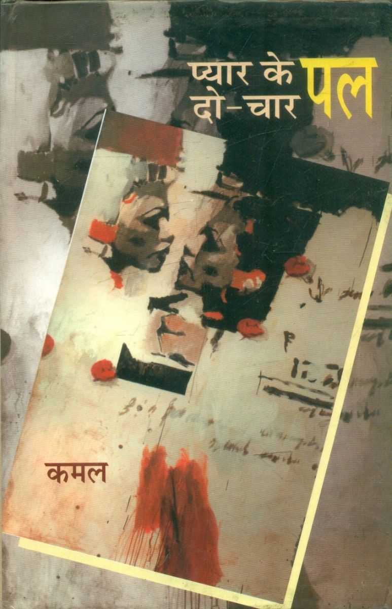 Pyar Ke Do-Char Pal 