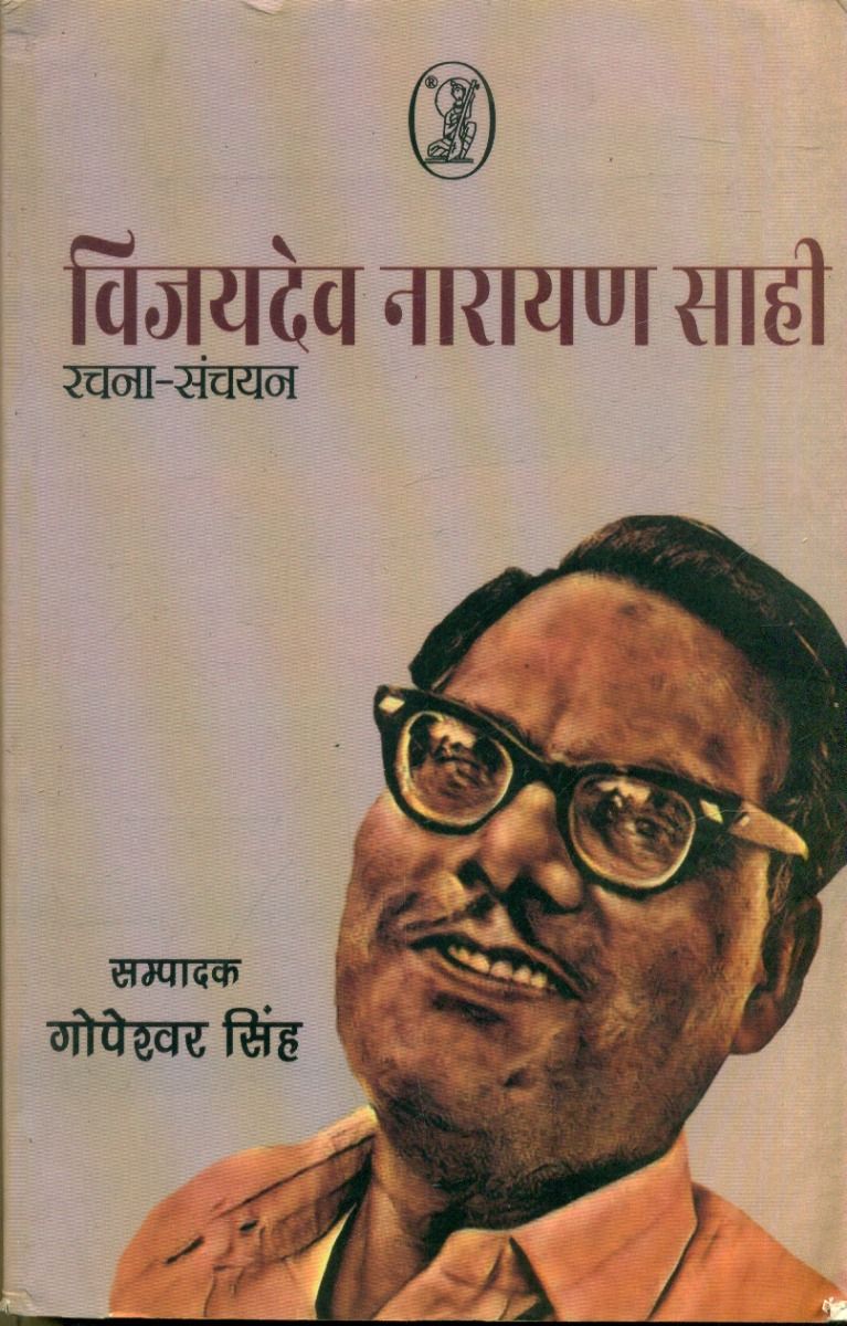 Vijaydev Narayan Sahi : Rachna-Sanchayan