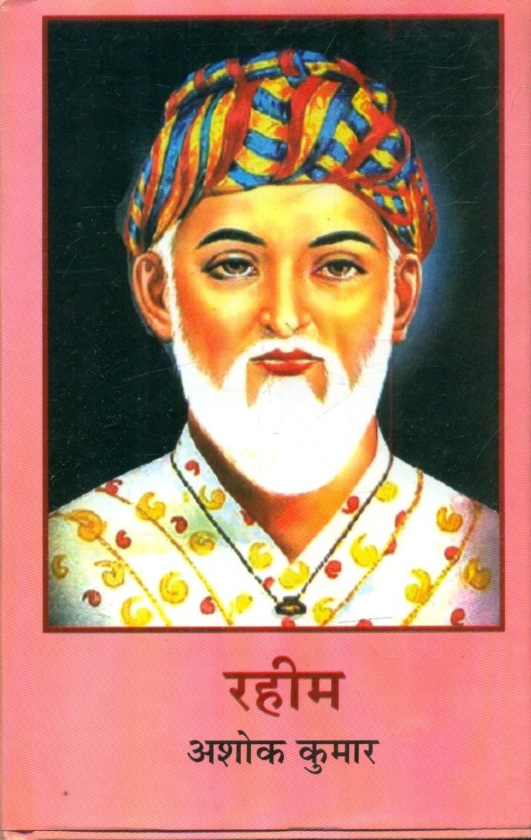 Rahim 