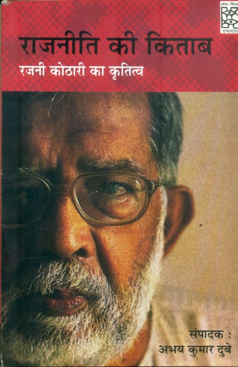 Rajneeti Ki Kitab (CSDS)