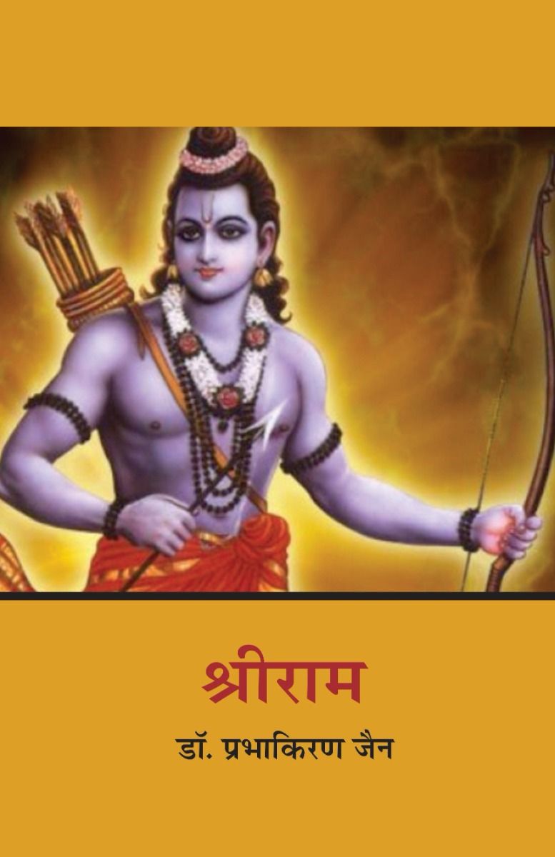 Shree Ram 