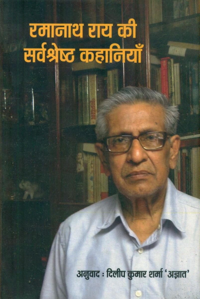 Ramnath Rai Ki Sarvashreshtha Kahaniyan 