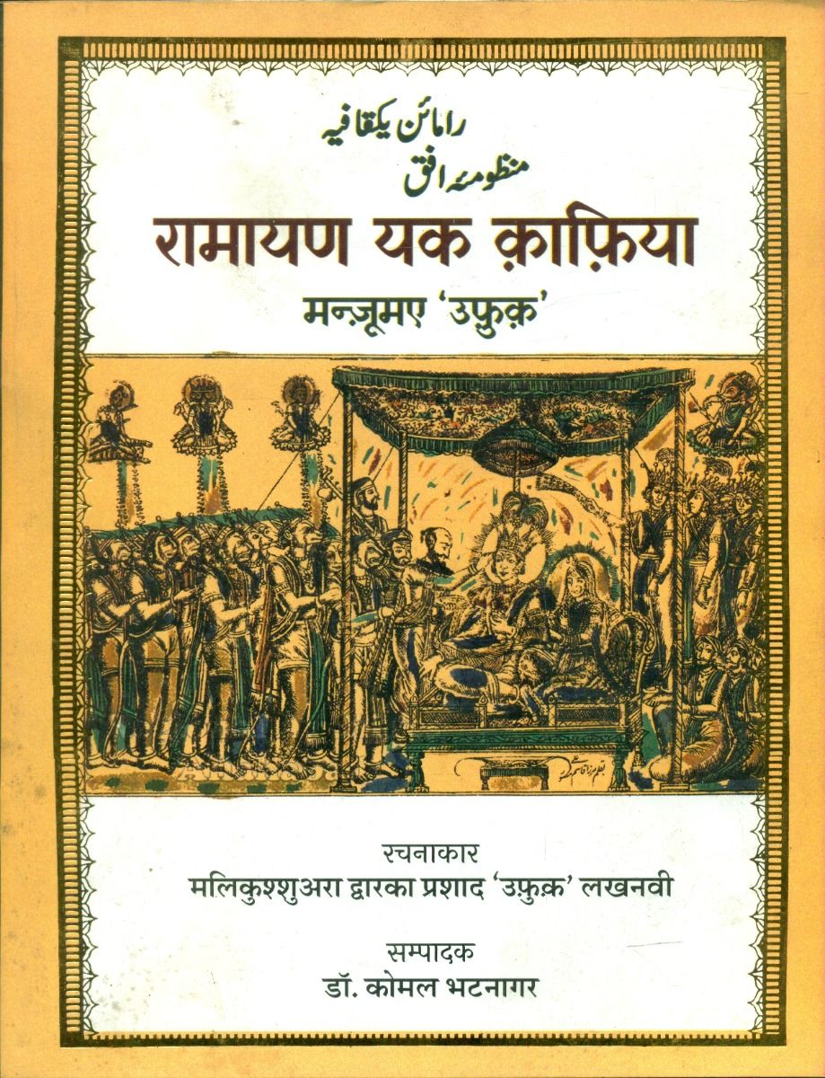 Ramayan Yk Kafiya