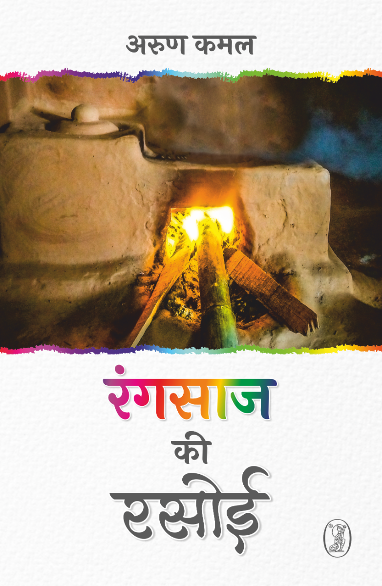 Rangsaaj Ki Rasoi