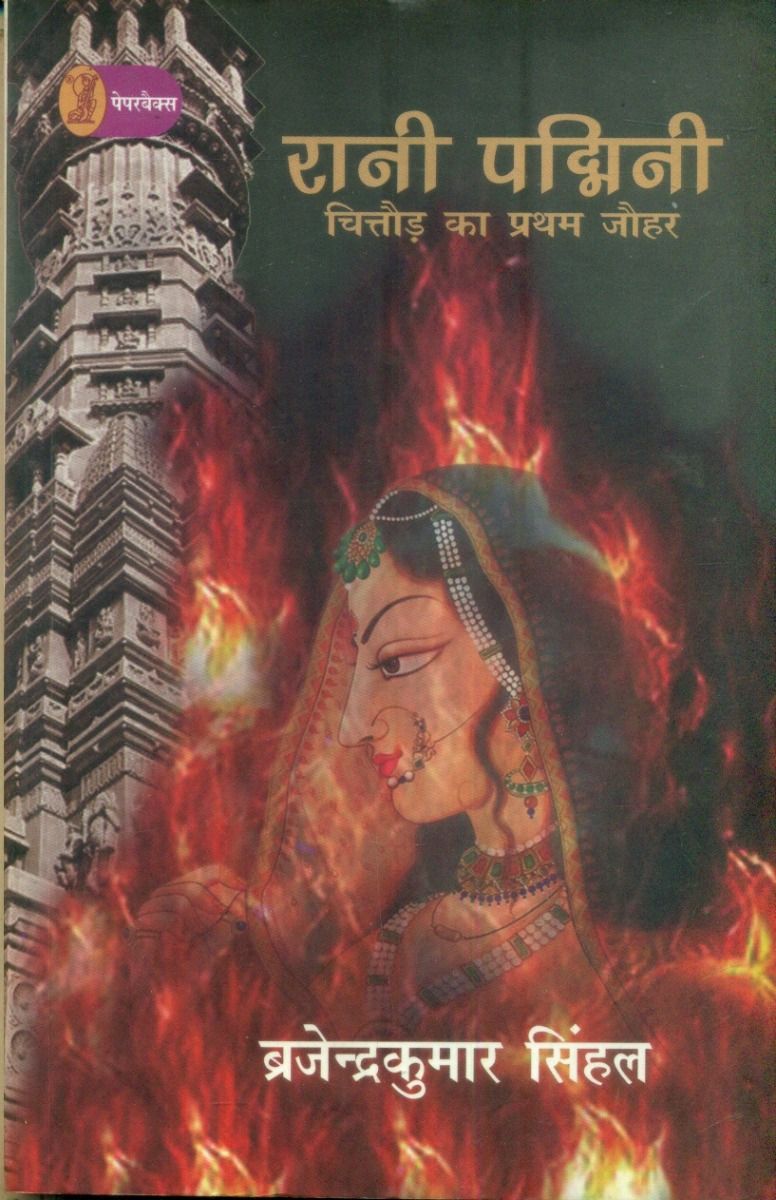 Rani Padmini : Chittorh Ka Pratham Jauhar