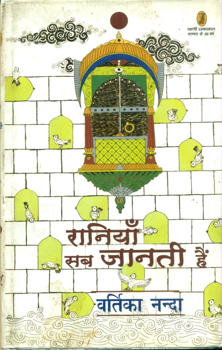Raniyan Sab Janti Hain