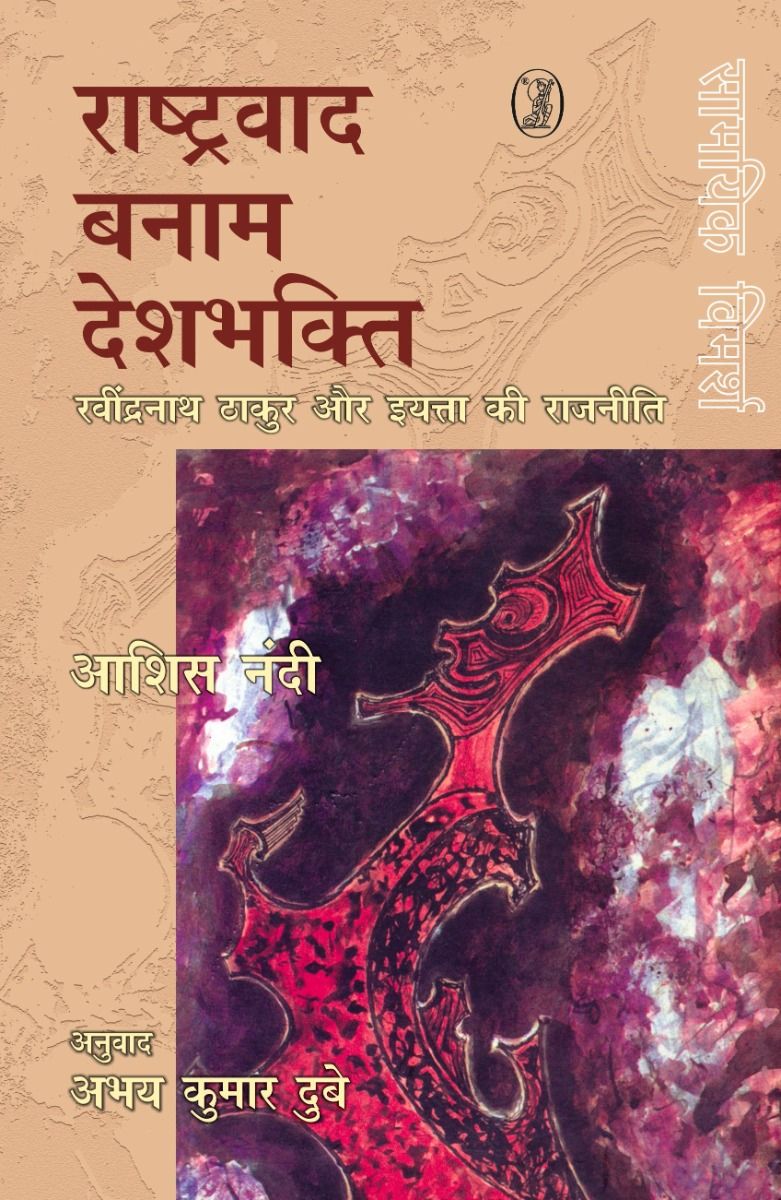 Rashtravad Banam Deshbhakti