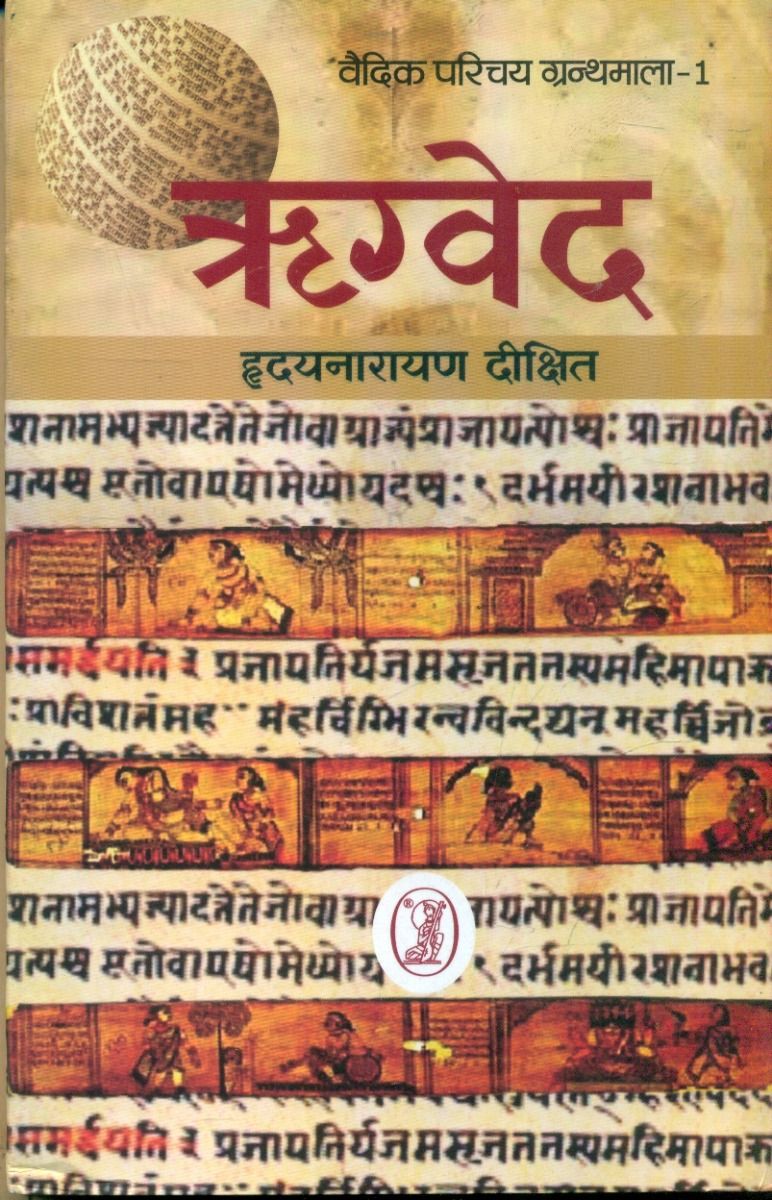 Rigveda Parichaya