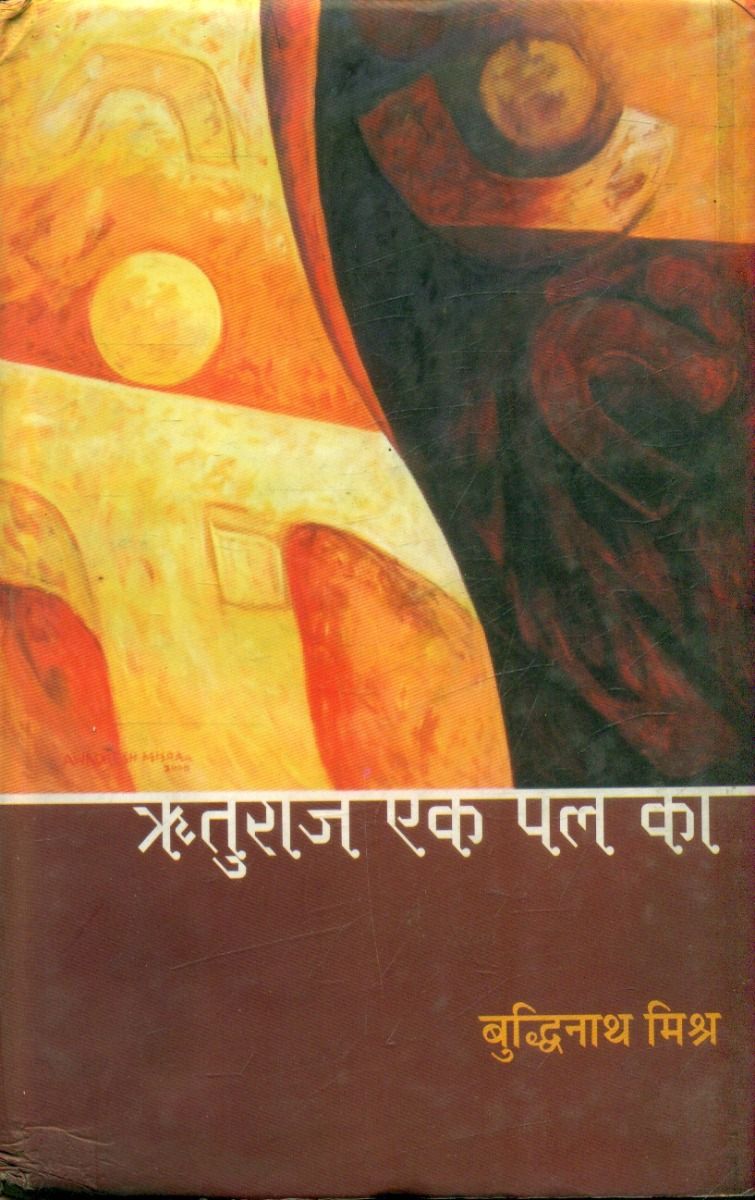 Rituraj Ek Pal Ka 