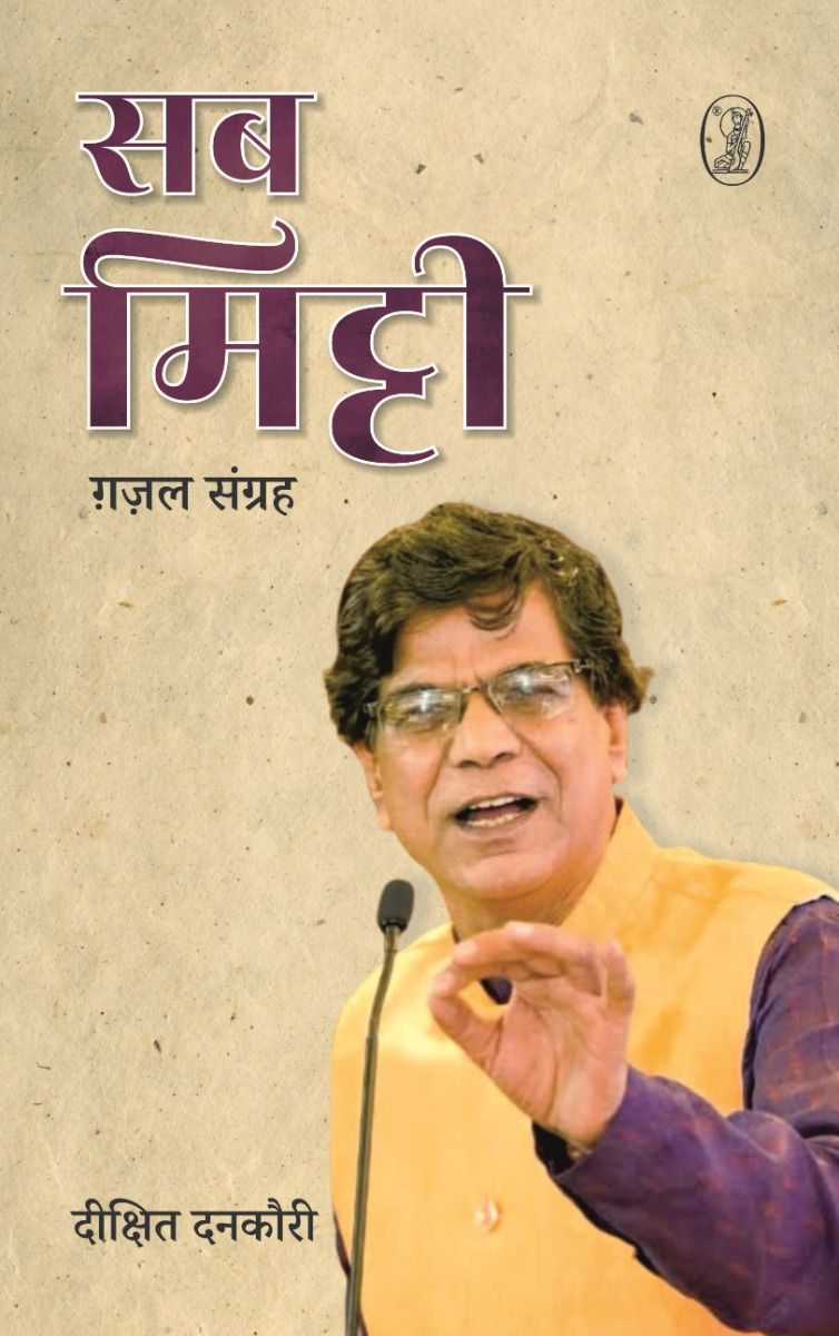 Sab Mitti