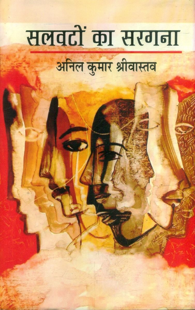 Salwaton Ka Sargana 