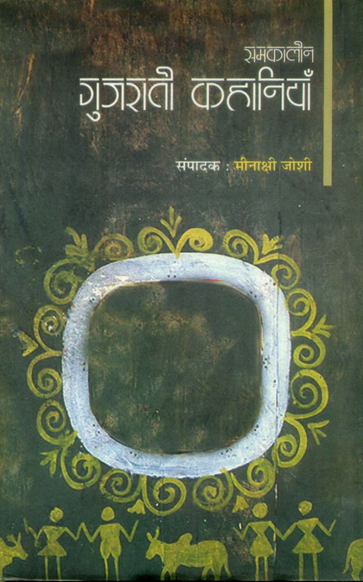 Samkaleen Gujrati Kahaniyan 