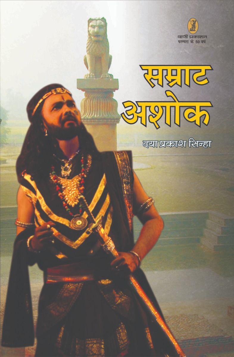 Samrat Ashok