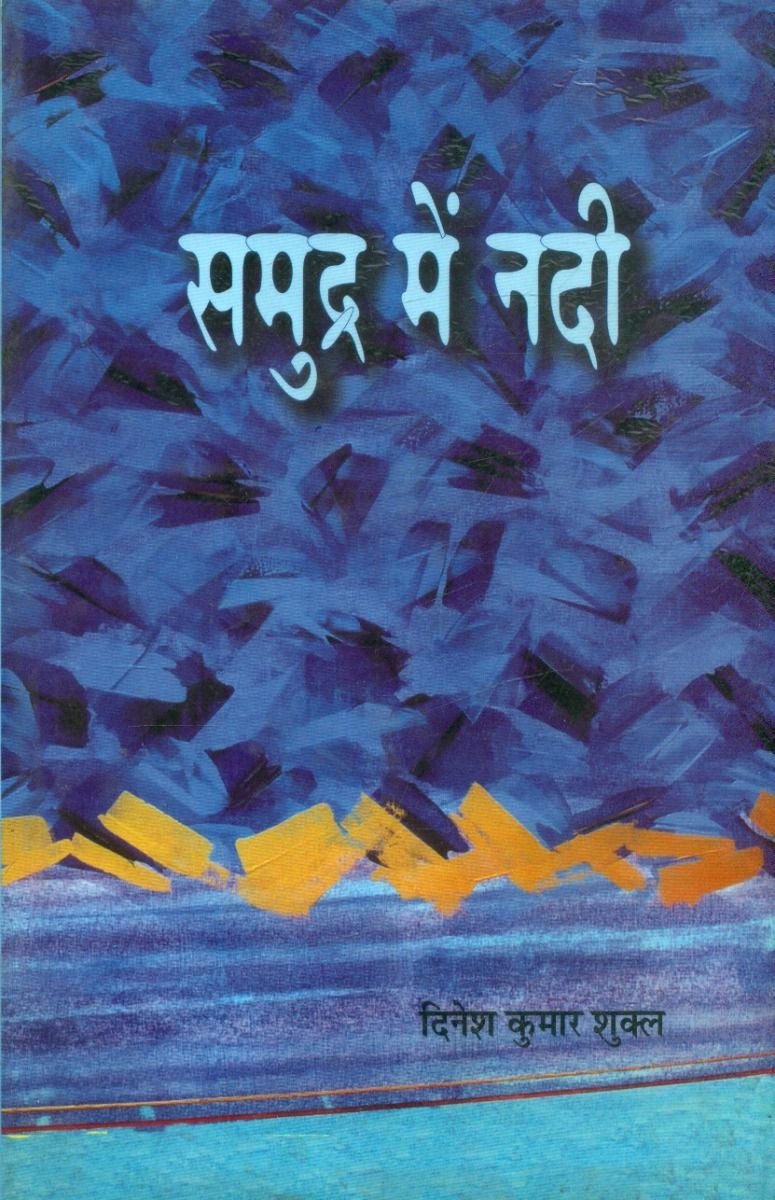Samudra Mein Nadi 