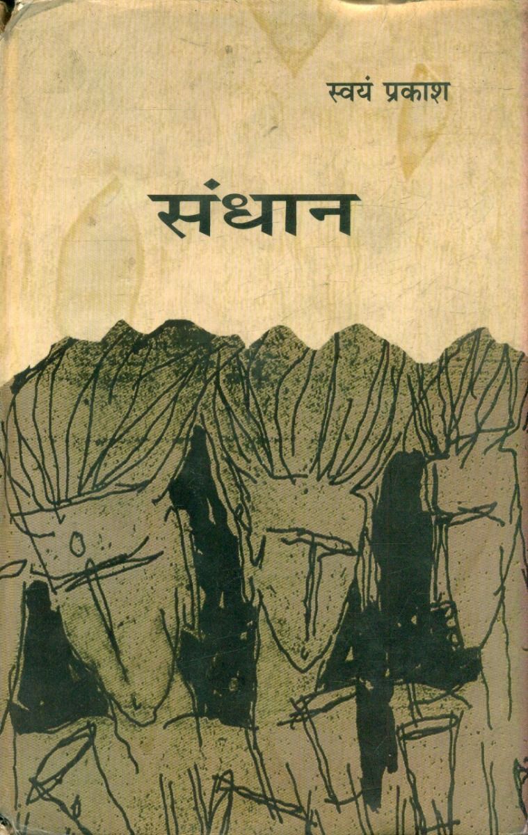 Sandhan