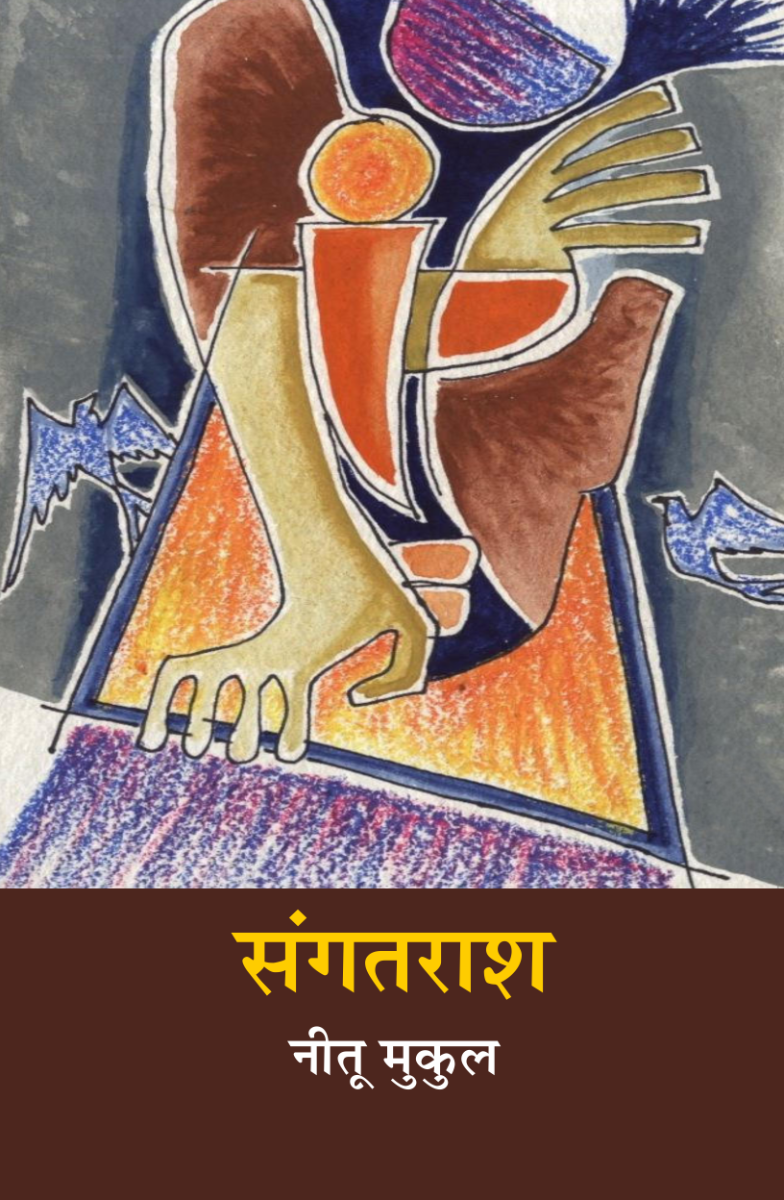 संगतराश