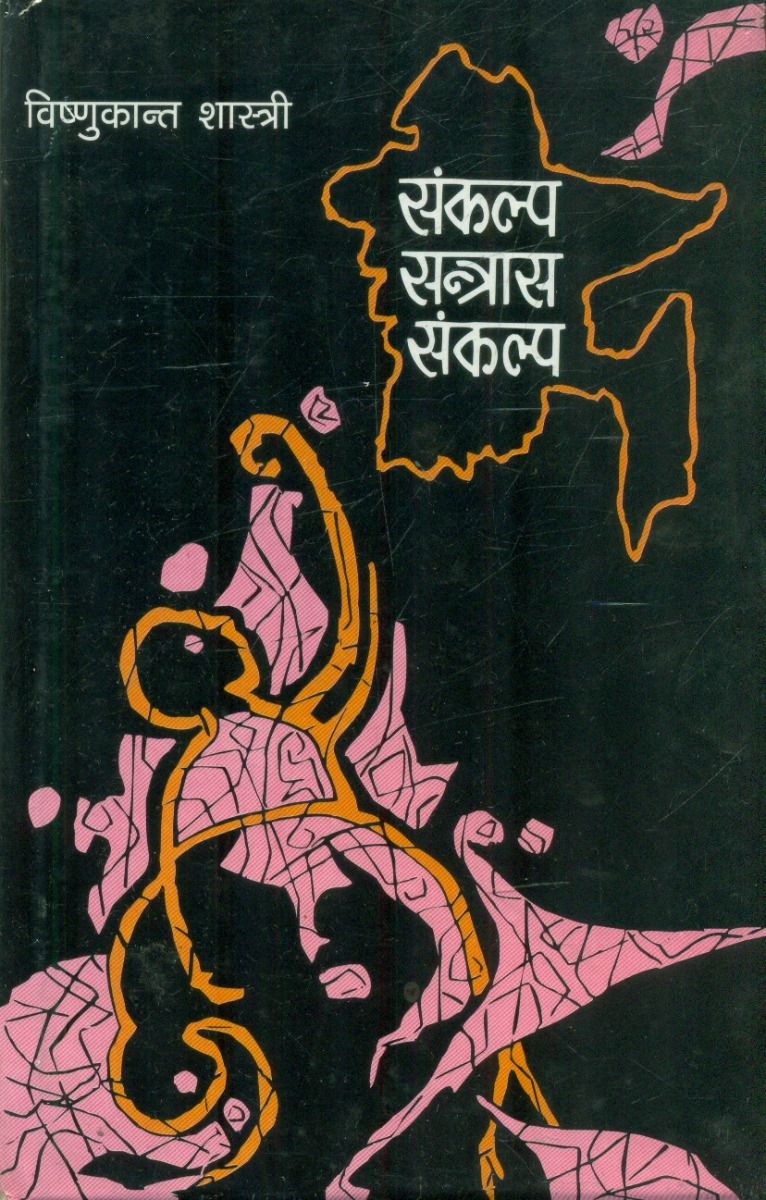 Sankalp Santras Sankalp