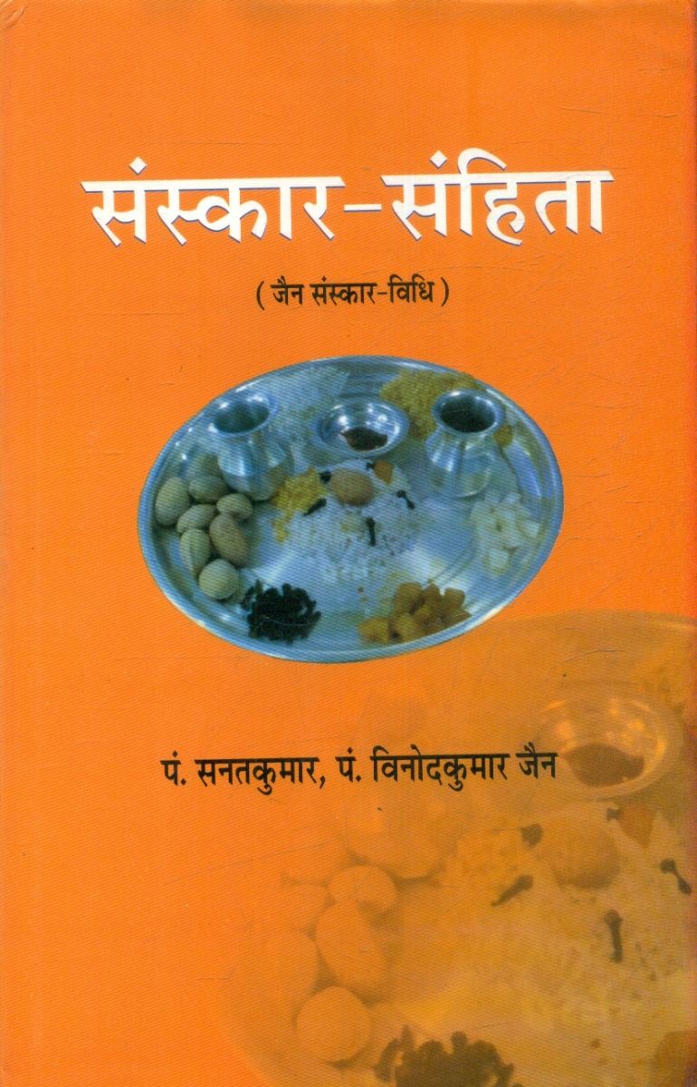 संस्कार-संहिता