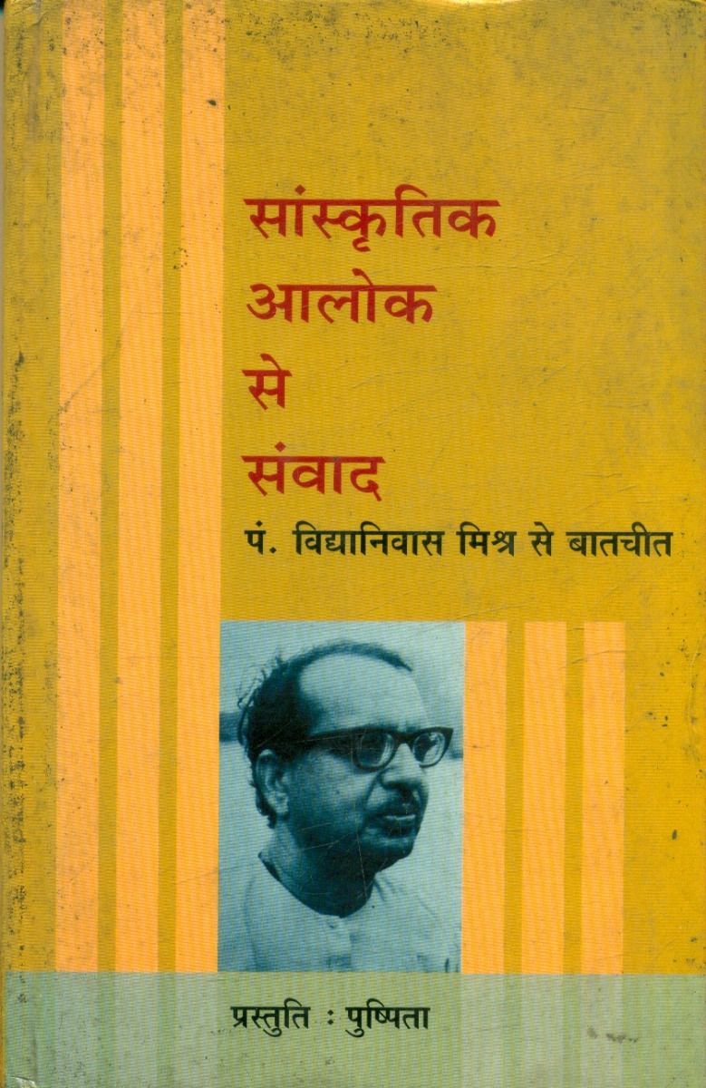 Sanskritik Alok Se Samvad 