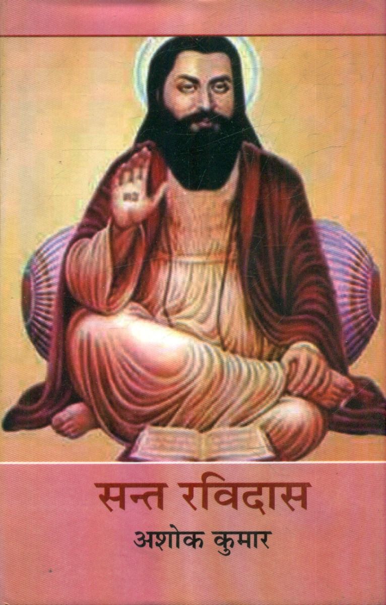 Sant Ravidas 