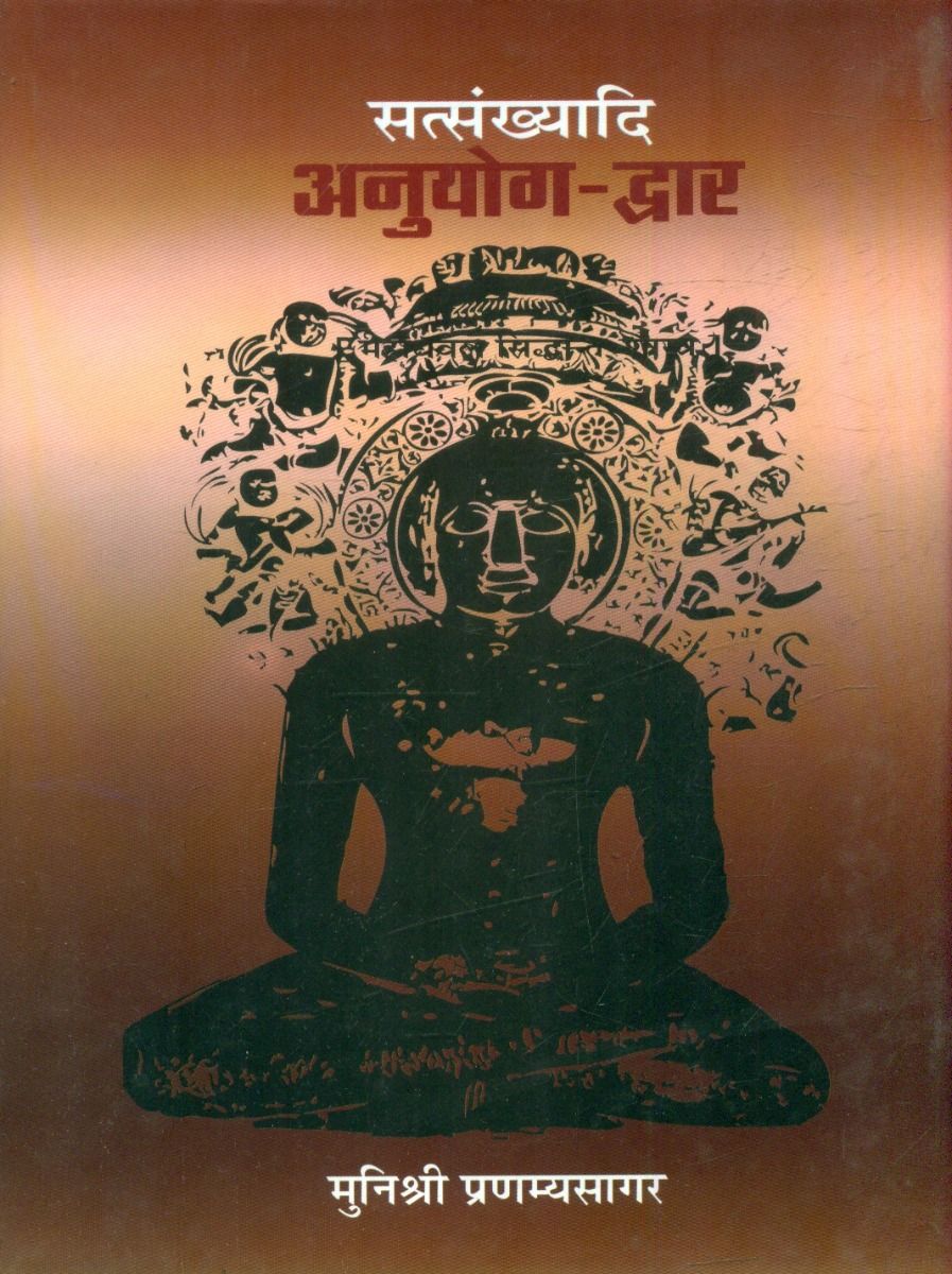 सत्संख्यादी अनुयोग-द्वार