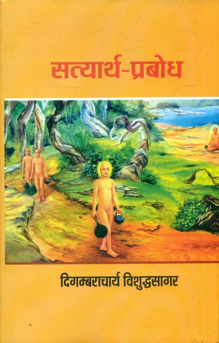 Satyarth-Prabodh